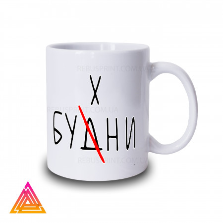 Чашка "Будні"